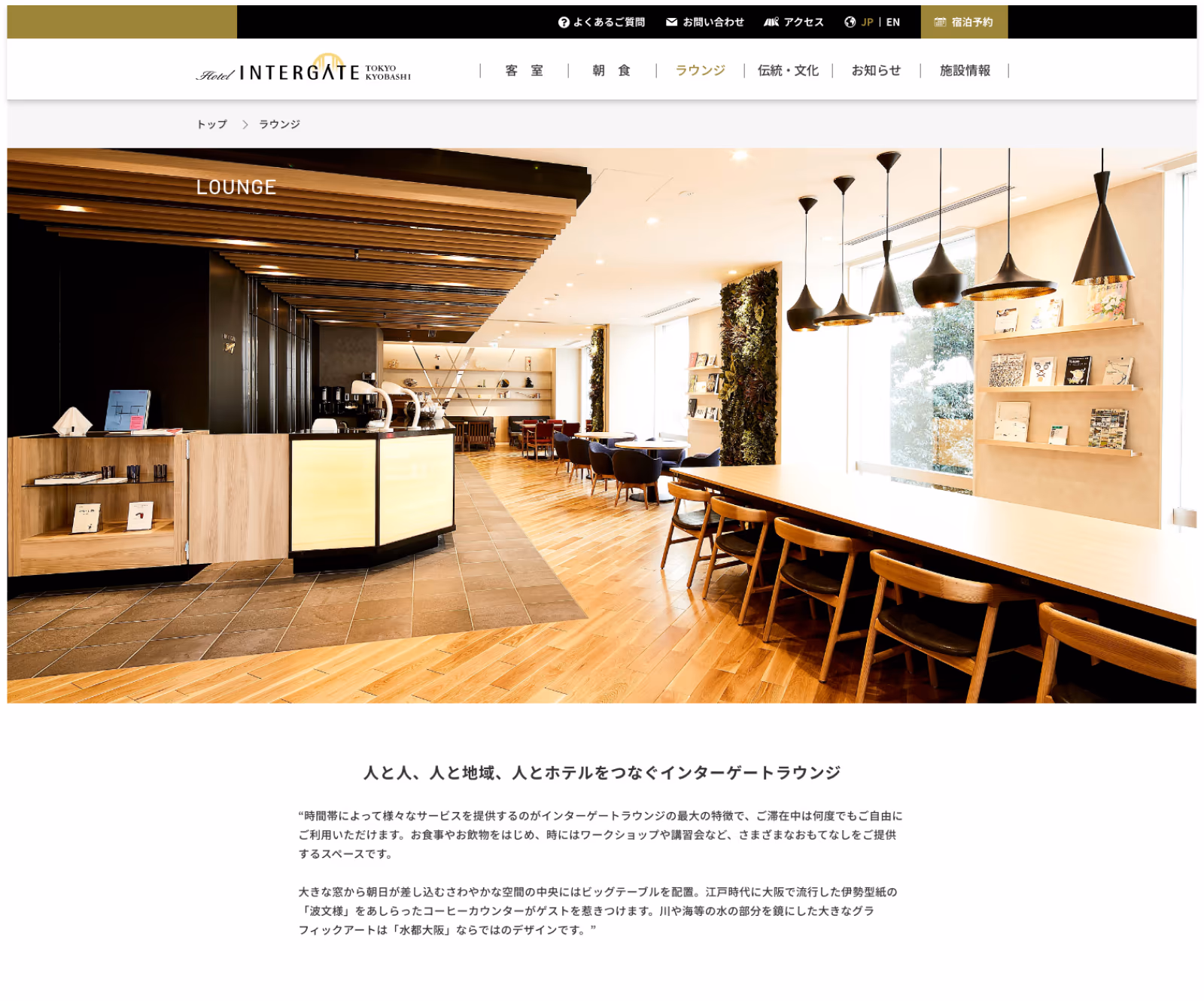 intergatehotels