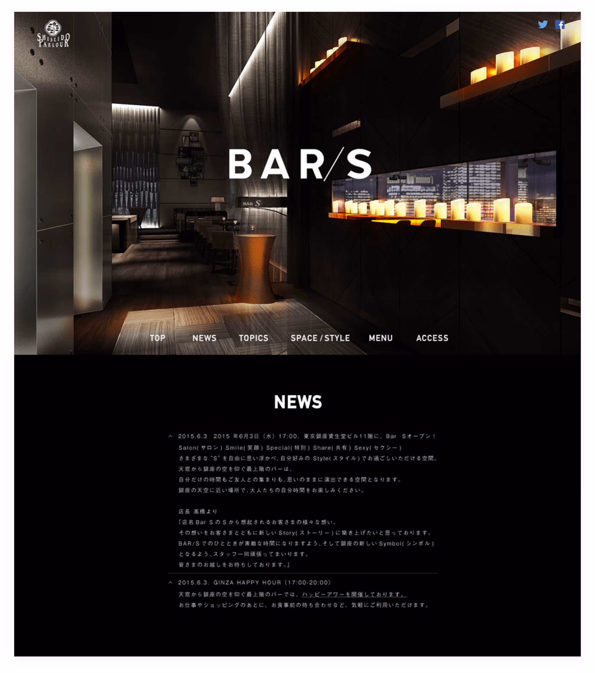 shiseido bars