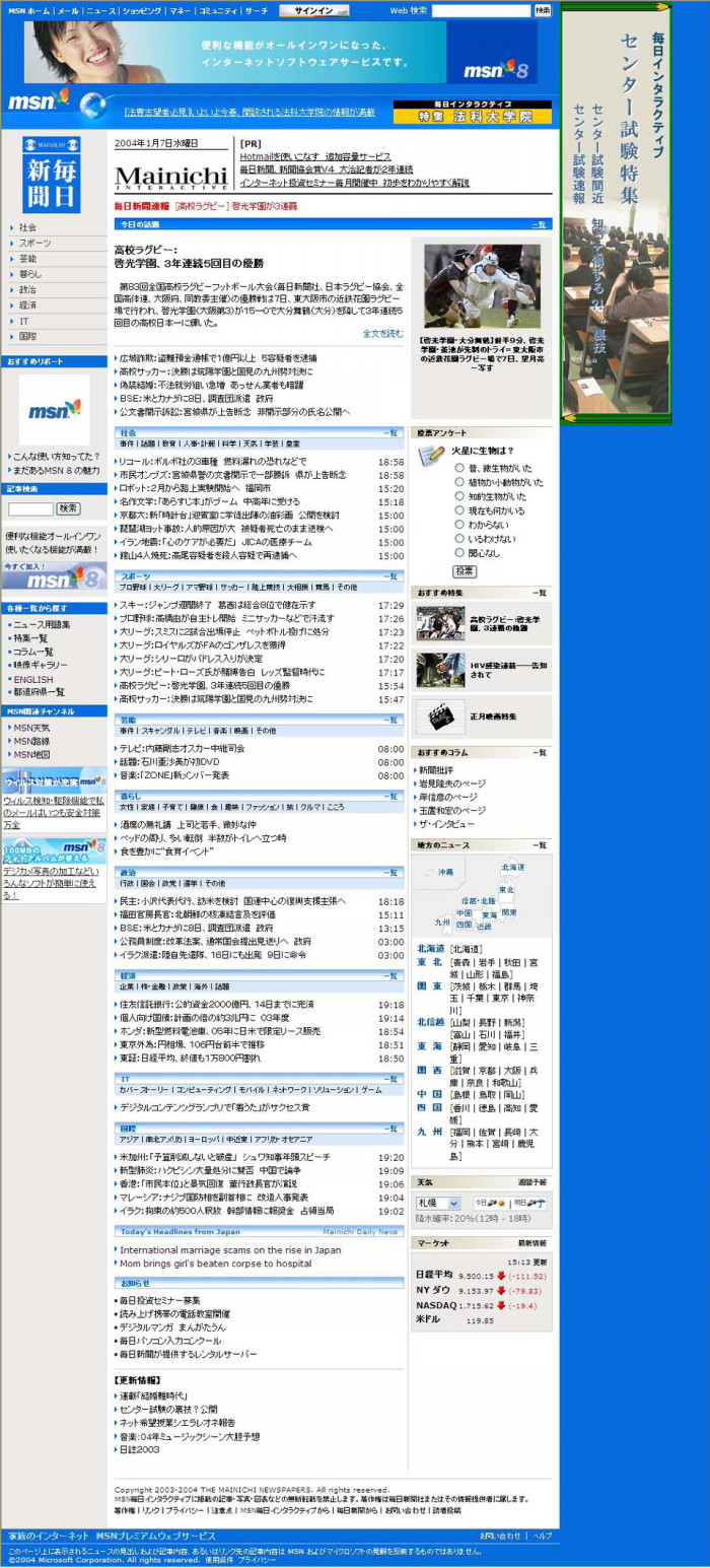 ​​​​​​​毎日新聞ニュースサイトの記事