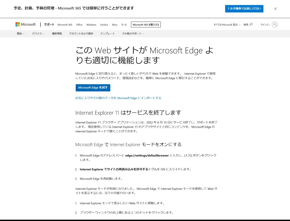 【IE11対応終了のお知らせ】これからの対応どうしよう？～WEBサイト制作で知っておきたいこと