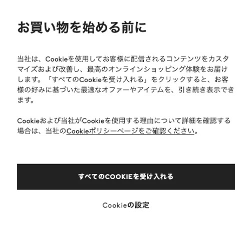 準備OK？いよいよ始まるCookie規制と日本が遅れている理由～WEBサイト制作で知っておきたいこと