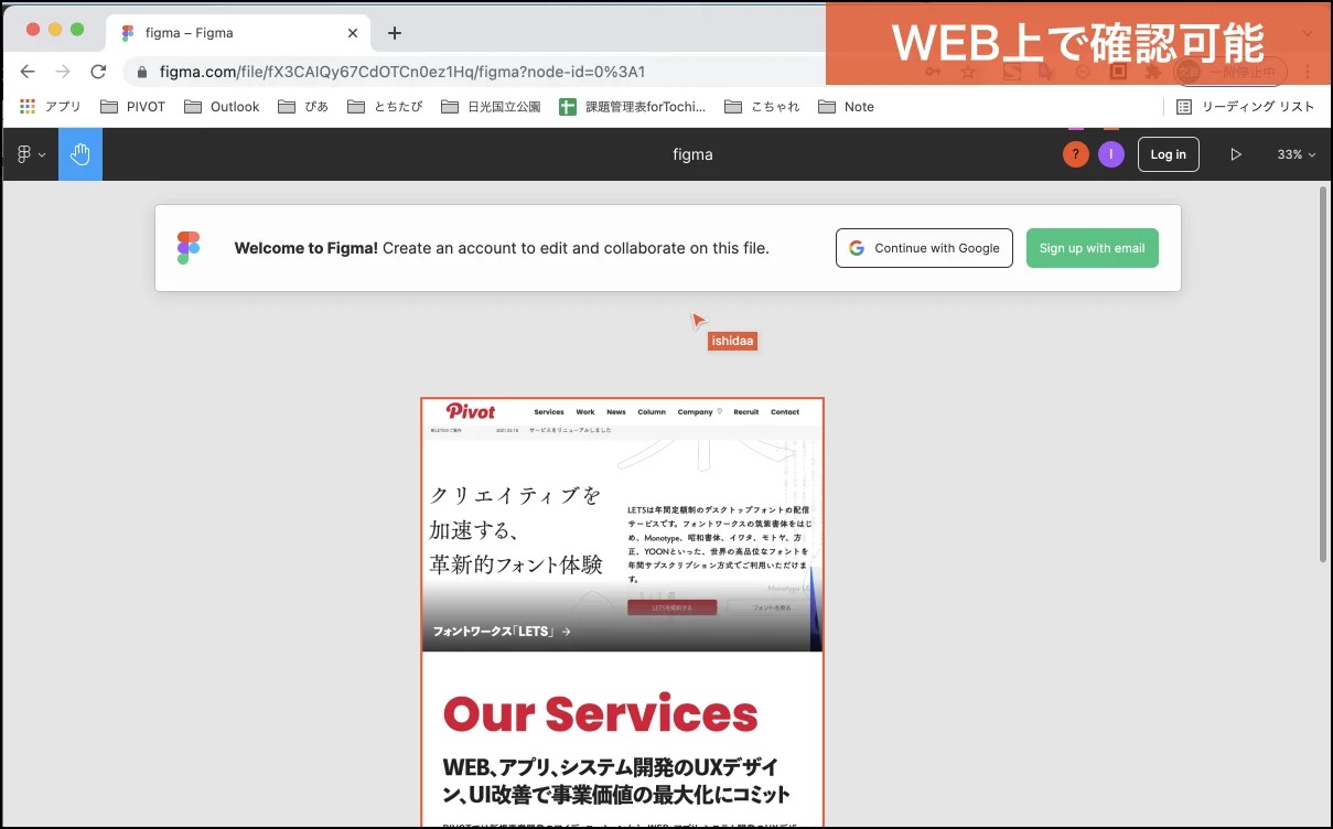 UXデザインやUIデザインに欠かせない！WEB利用も可能なFigma