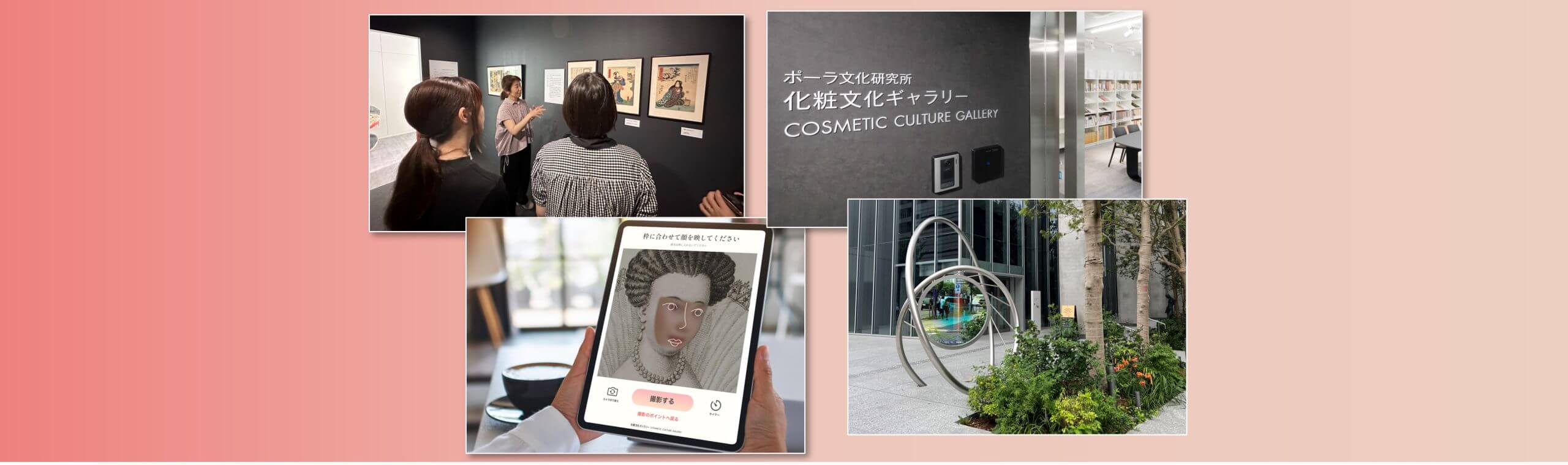 まさにBEAUTY TRIP！ポーラ文化研究所 化粧文化ギャラリーで“美”の世界へトリップ体験をしてきました！