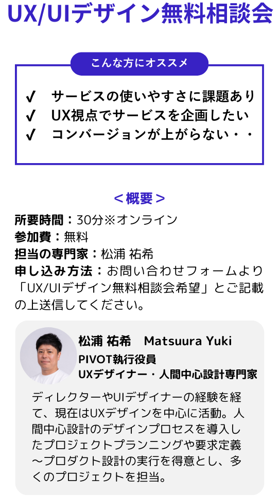 UXUI相談会概要