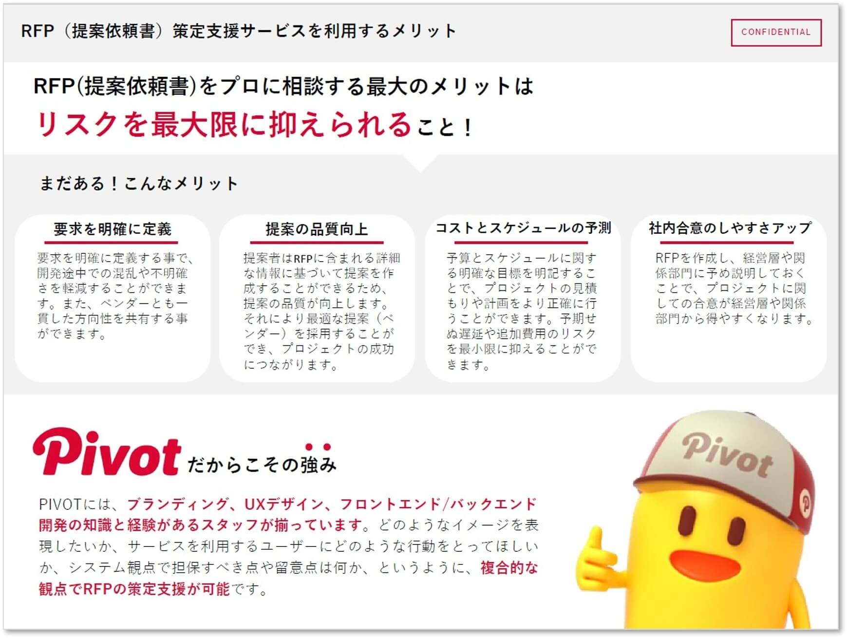 RFP策定支援_1