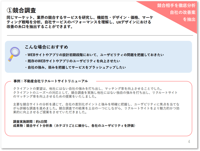 調査一覧と実施事例