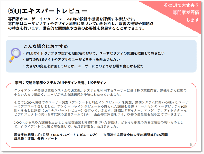 調査一覧と実施事例