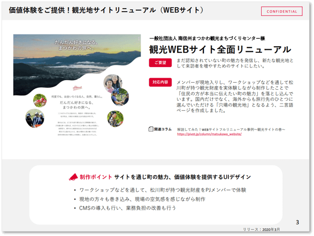 【事例集】観光・ホテル系WEBサイト制作