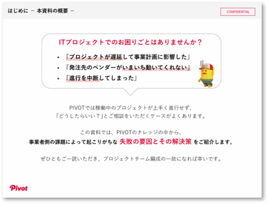 【お役立ち資料】失敗しないITプロジェクト、 7つのポイント