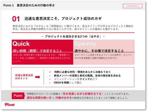 【お役立ち資料】失敗しないITプロジェクト、 7つのポイント