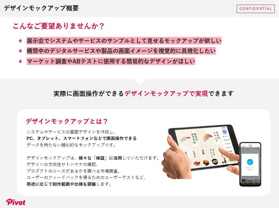 デザインモックアップ資料例_1