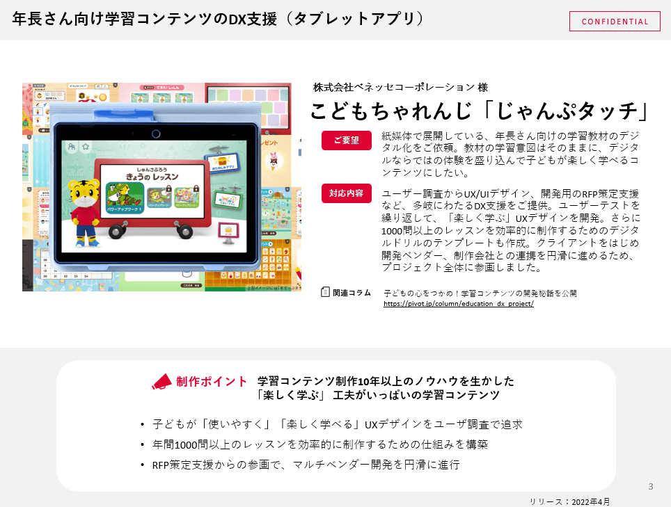 教育出版事例集例