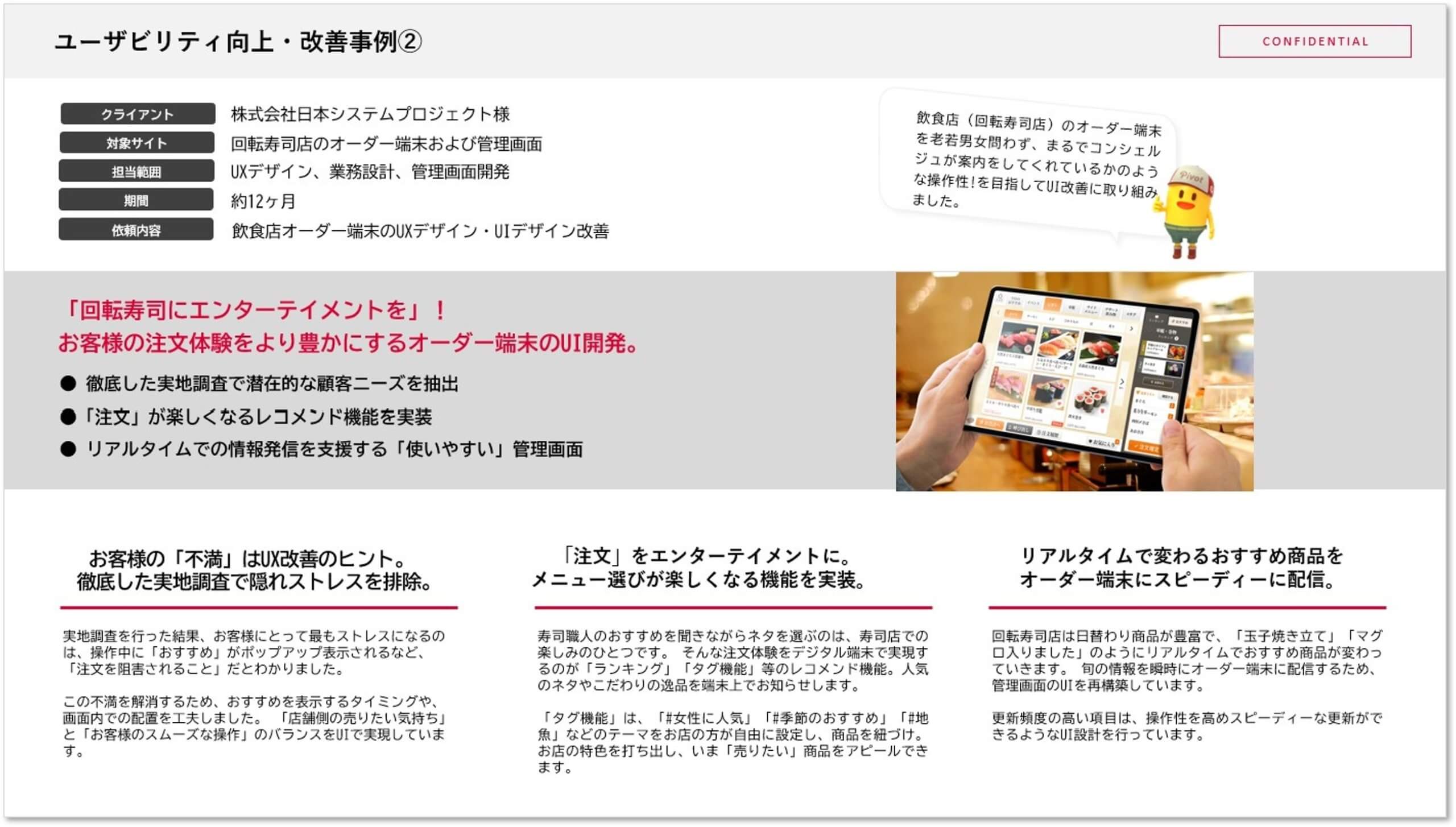 ユーザビリティ評価_3