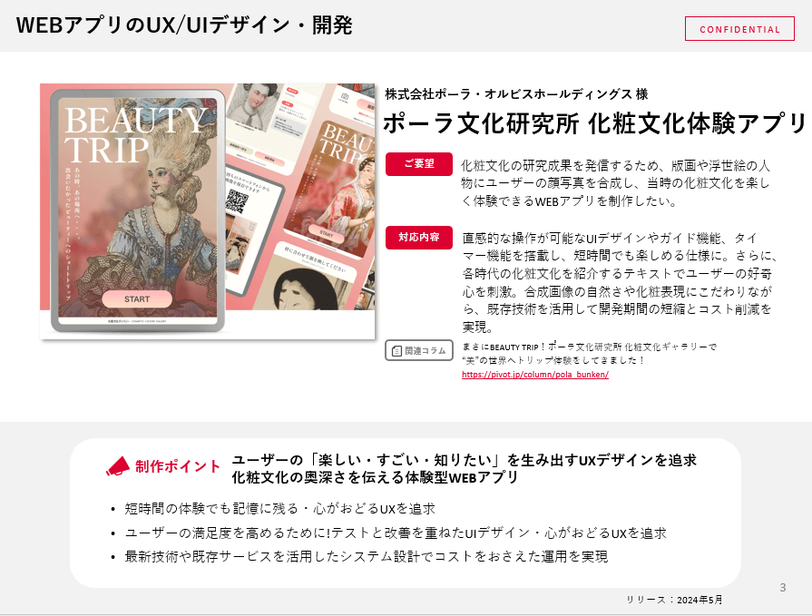 UX事例集資料例