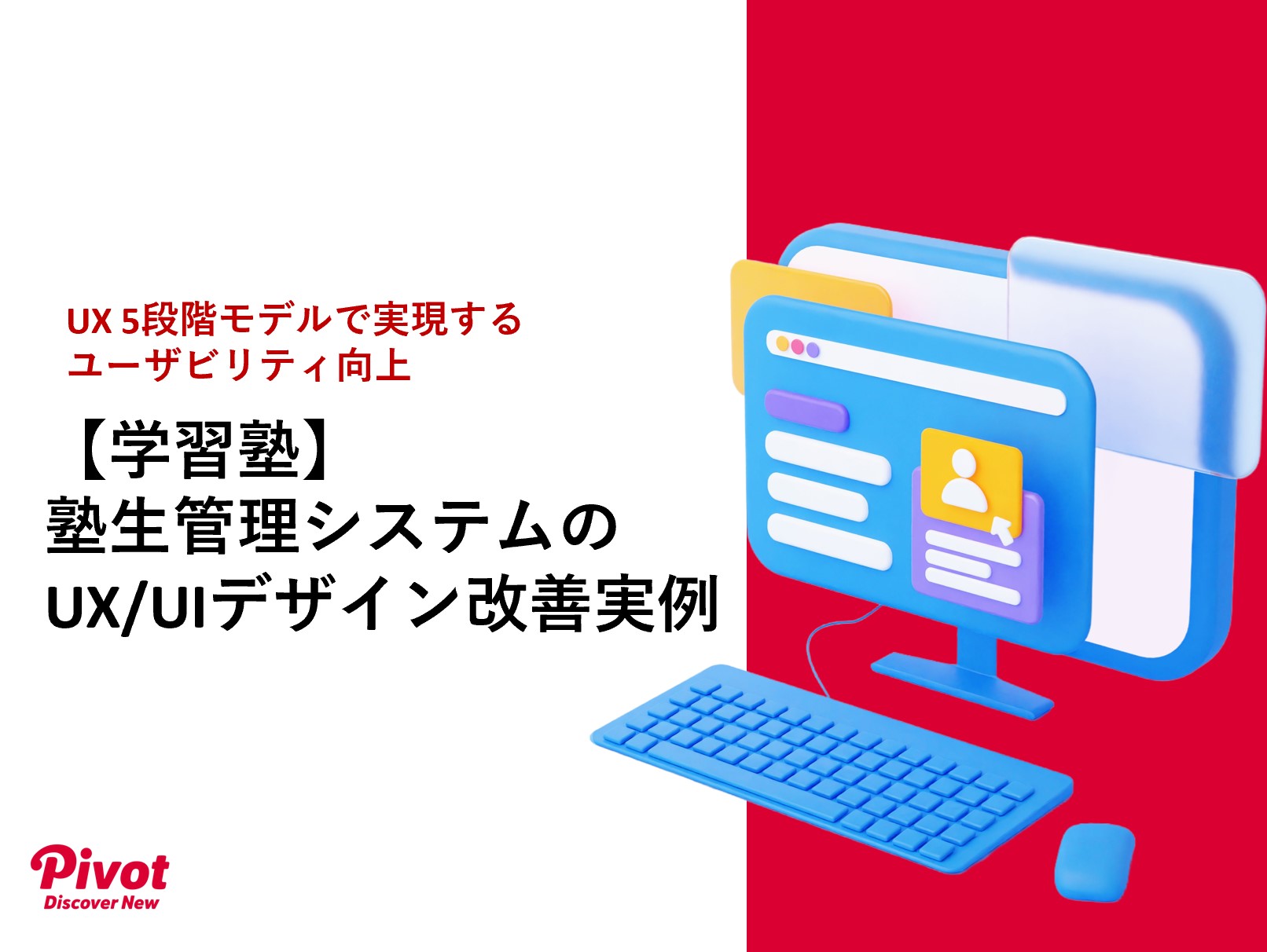 【学習塾】 塾生管理システムのUX/UIデザイン改善実例