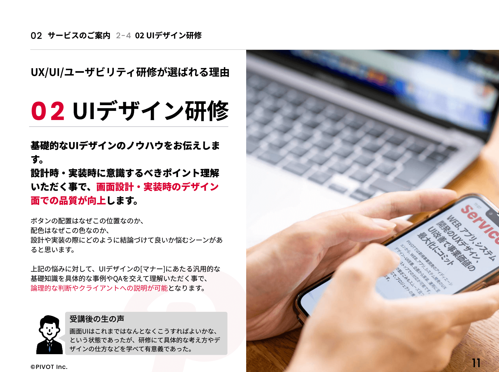 ユーザビリティ研修資料例_3