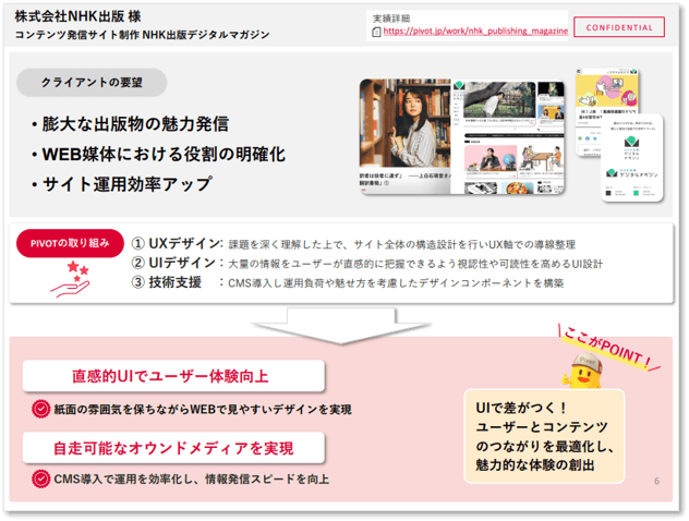 【事例集】成果につながるUI改善事例5選