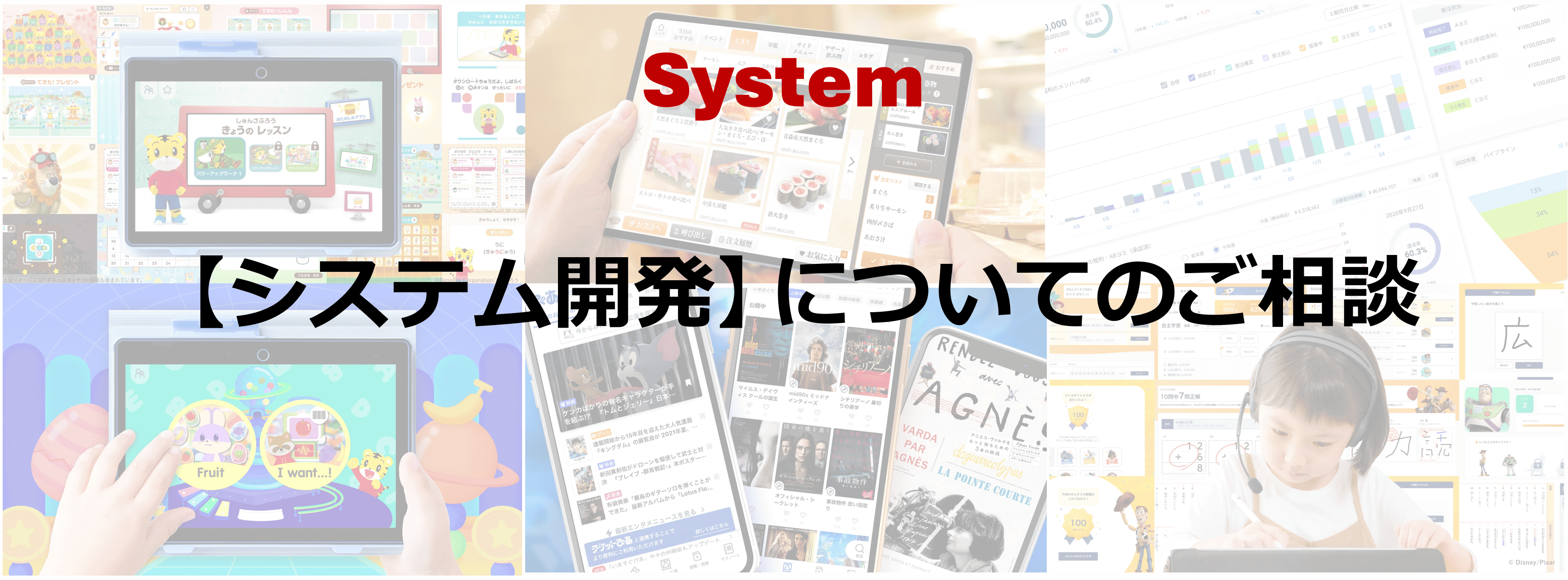 【システム開発】についてのご相談