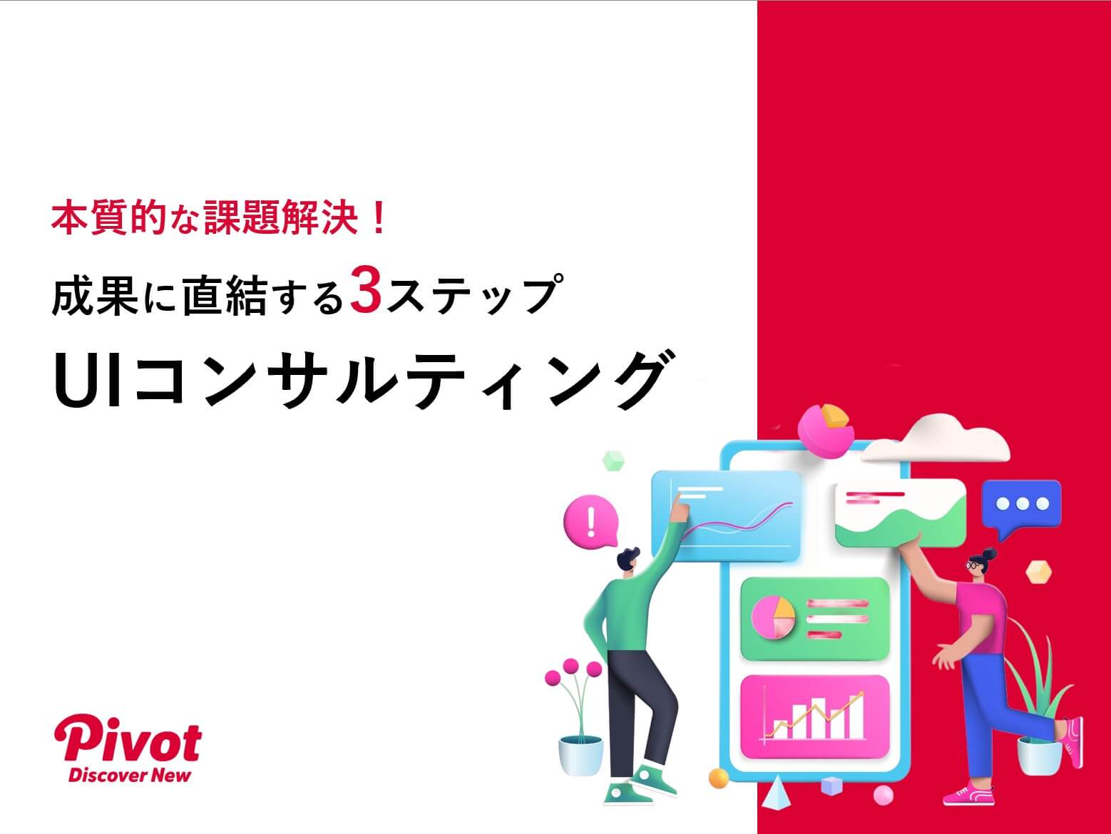 UIコンサルティング