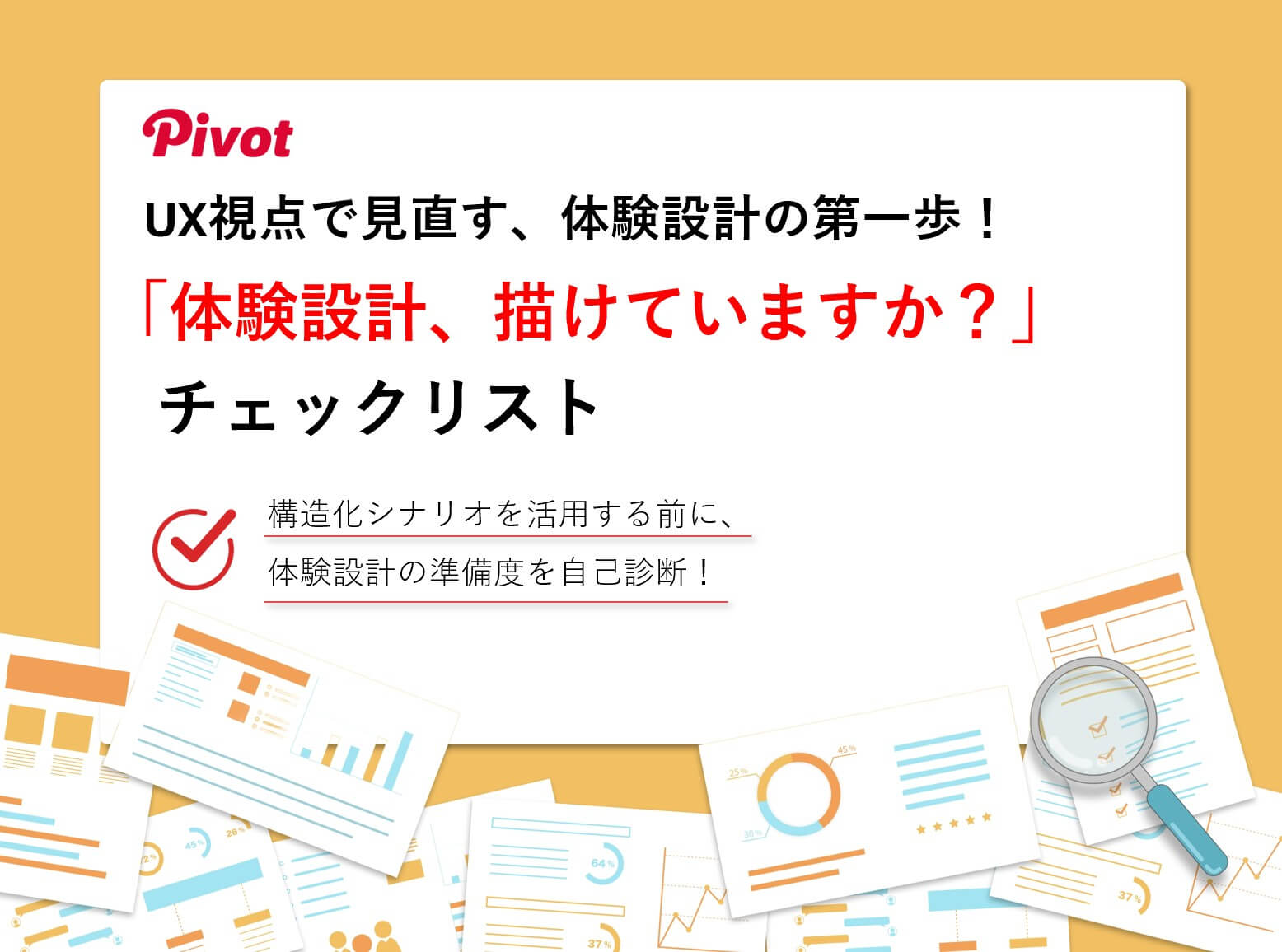 チェックリスト__構造化シナリオ