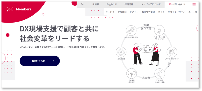 株式会社メンバーズ