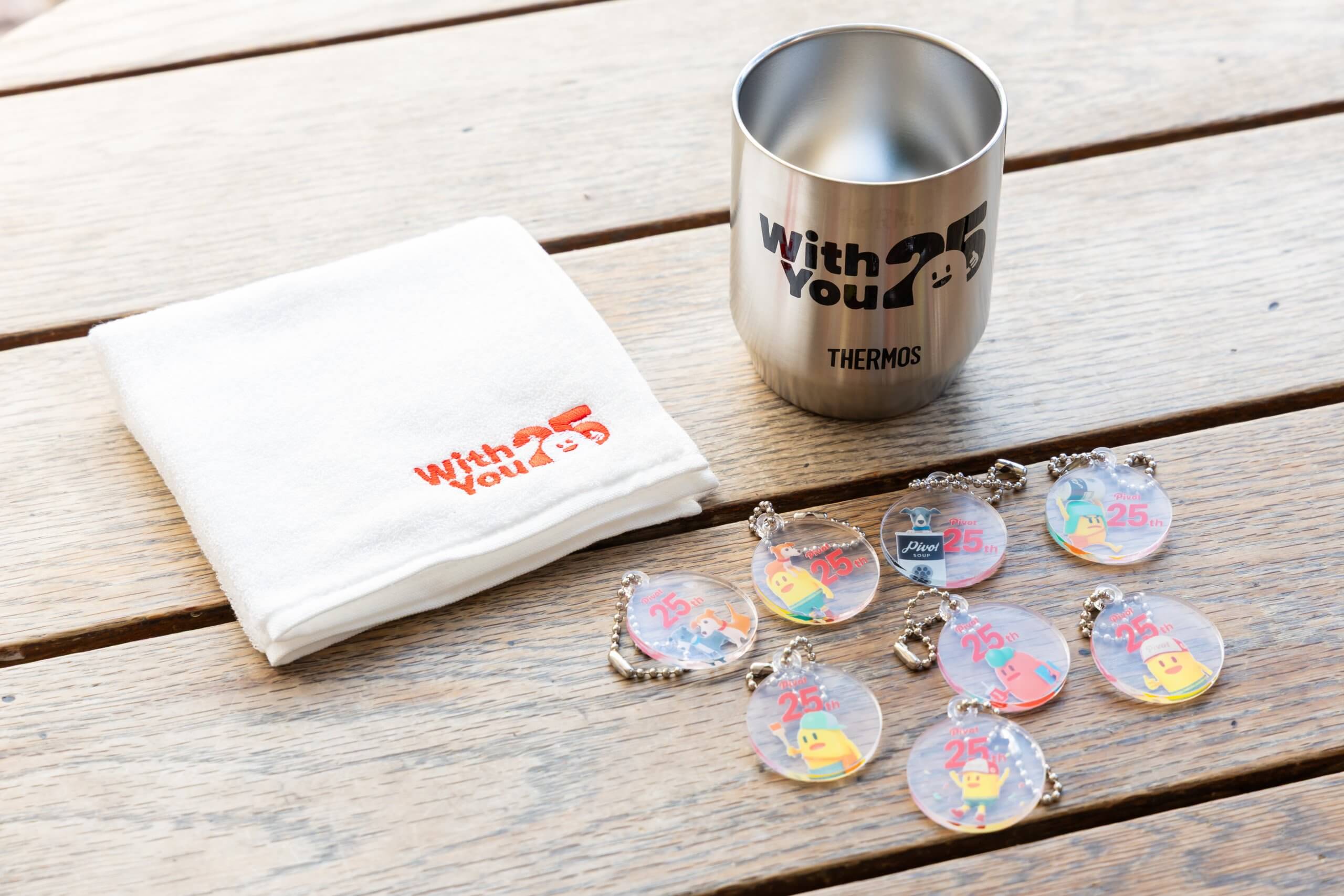 PIVOT創業25周年記念グッズ