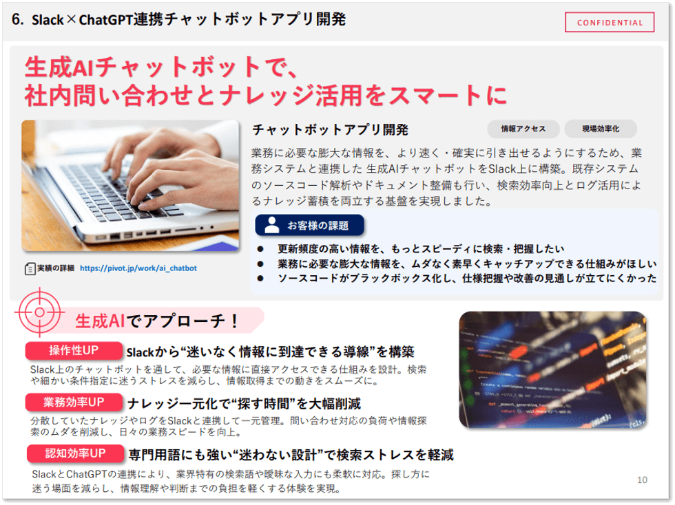 Slack×ChatGPT連携チャットボットアプリ開発