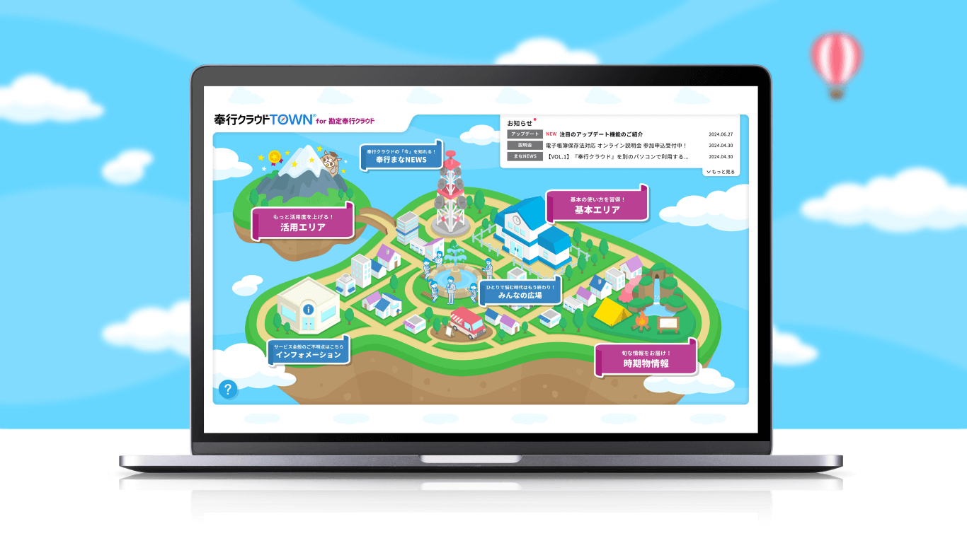 【株式会社オービックビジネスコンサルタント様】奉行クラウド「奉行クラウドTOWN®」