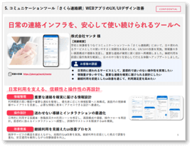 【事例集】アプリ開発