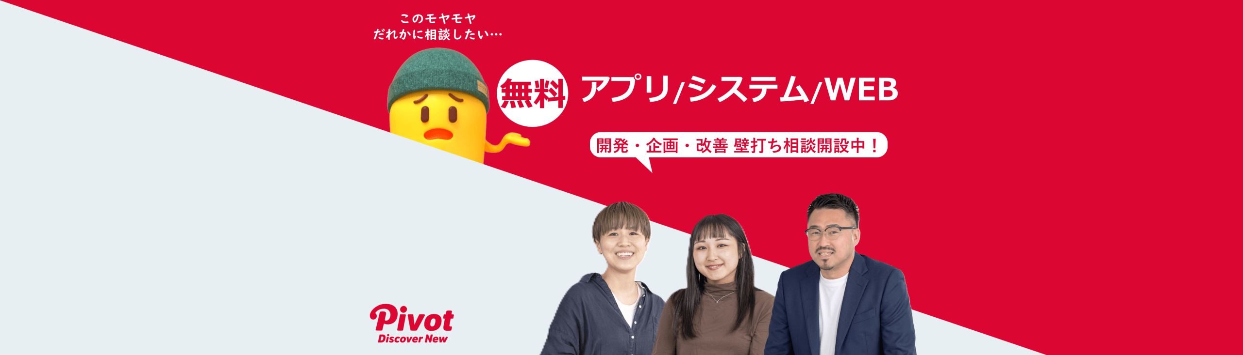 【無料】よろず相談窓口｜デジタルプロダクト・WEBサービスの壁打ち相談開設中！