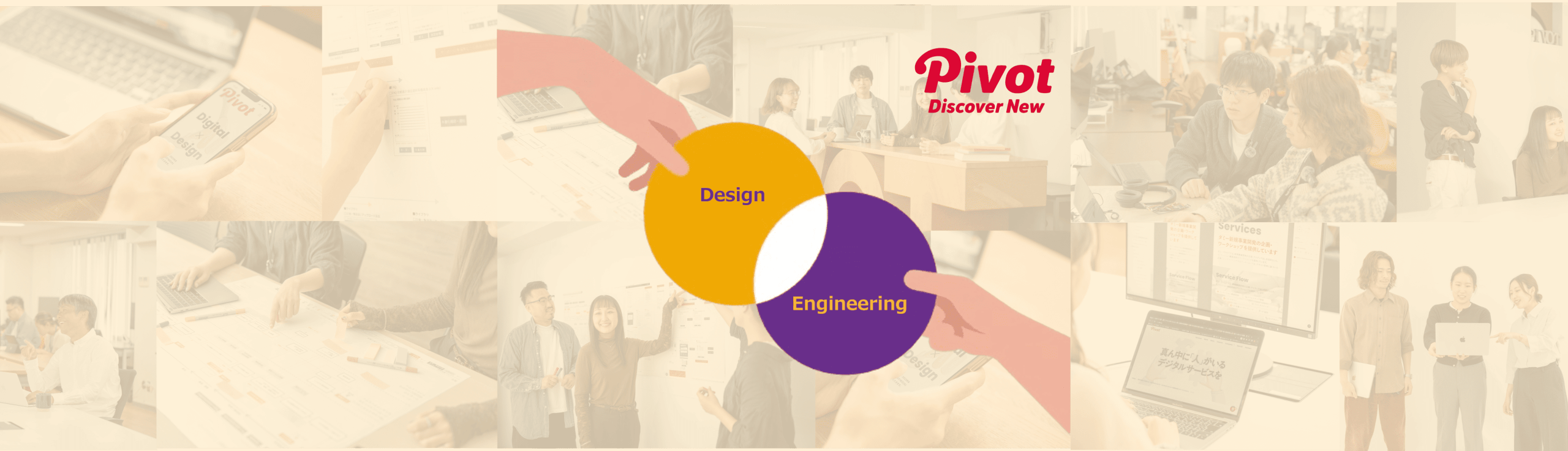 プロジェクトの中で息づく、デザイン×エンジニアリング ― 技術が生み出すプロジェクト体験の変化