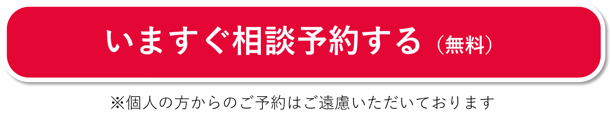 よろず相談を予約する