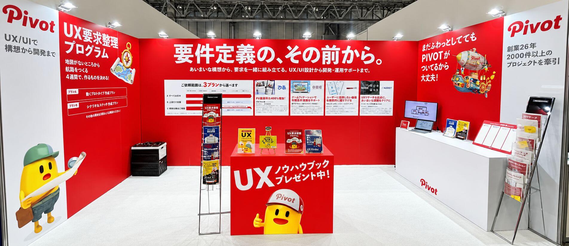 「要件定義の、その前から。」を掲げて出展。Japan IT Week 秋 2026で見えたITの現在地